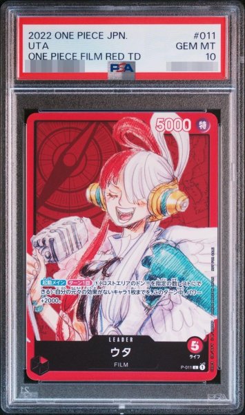 画像1: 【PSA10鑑定済】ウタ《-》{P-011} (1)
