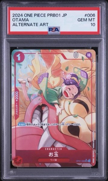 画像1: 【状態A-/PSA10鑑定済】お玉《UC★》{OP01-006} (1)