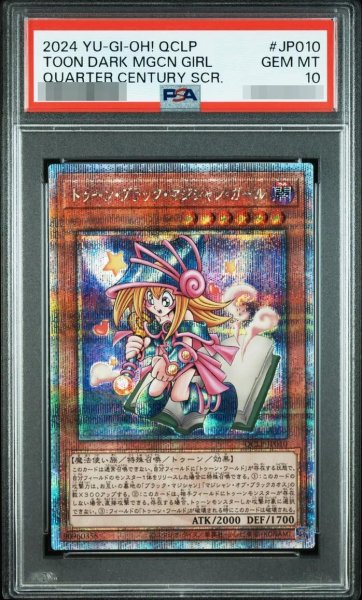 画像1: 【PSA10鑑定済】トゥーンブラックマジシャンガール《クォーターセンチュリーシークレット》{QCLP-JP010} (1)