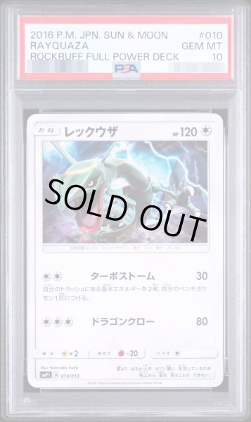 画像1: 【状態A-/PSA10鑑定済】レックウザ《-》{010/013}[-] (1)