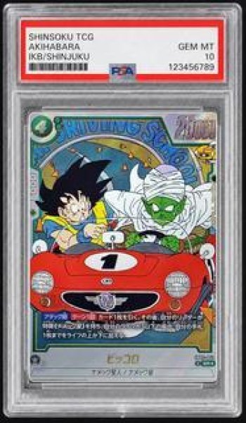 画像1: 【PSA10鑑定済】ピッコロ(パラレル/漫画絵)【SR☆】{SB02-043}《SR☆》{SB02-043} (1)