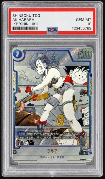 画像1: 【PSA10鑑定済】ブルマ(パラレル/漫画絵)《C☆》{FB06-035} (1)