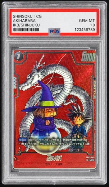 画像1: 【PSA10鑑定済】占いババ（パラレル/背景赤）《UC☆》{SB01-049} (1)