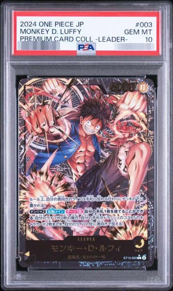 画像1: 【状態A-/PSA10鑑定済】モンキー・D・ルフィ(金文字)【L】{ST13-003}《-》{ST13-003} (1)