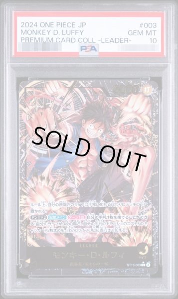 画像1: 【PSA10鑑定済】モンキー・D・ルフィ(金文字)【L】{ST13-003}《-》{ST13-003} (1)