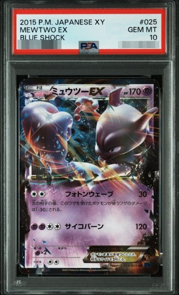 画像1: 【PSA10鑑定済】ミュウツーEX《RR》{025/059}[-] (1)
