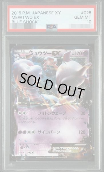 画像1: 【PSA10鑑定済】ミュウツーEX《RR》{025/059}[-] (1)