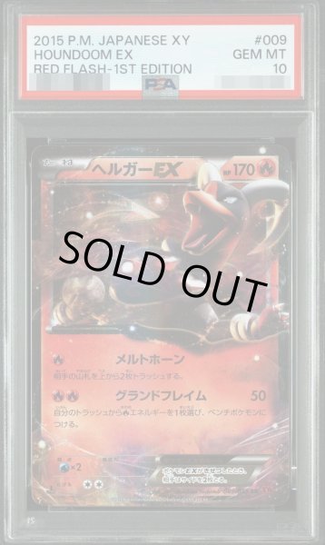 画像1: 【状態A-/PSA10鑑定済】ヘルガーEX《RR》{009/059}[-] (1)