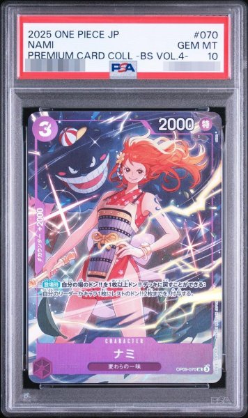 画像1: 【PSA10鑑定済】ナミ(illust:otton)《UC》{OP09-070} (1)