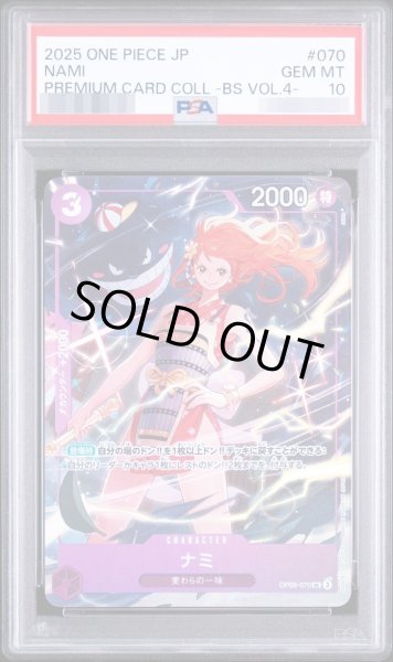 画像1: 【PSA10鑑定済】ナミ(illust:otton)《UC》{OP09-070} (1)