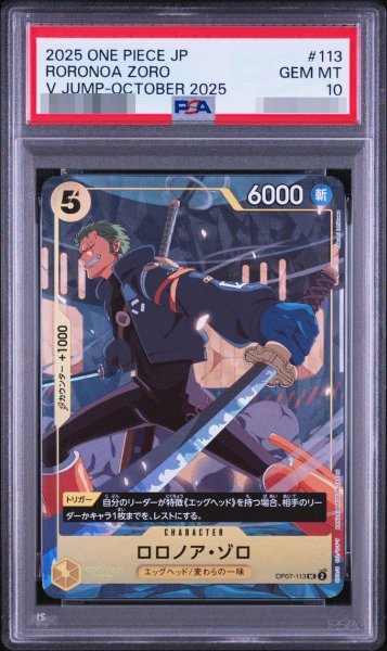 画像1: 【PSA10鑑定済】ロロノア・ゾロ《UC》{OP07-113} (1)