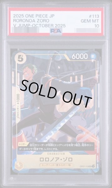 画像1: 【PSA10鑑定済】ロロノア・ゾロ《UC》{OP07-113} (1)