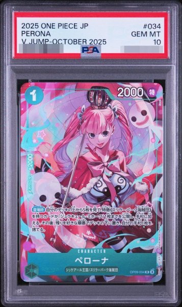 画像1: 【PSA10鑑定済】ペローナ《R》{OP09-034} (1)