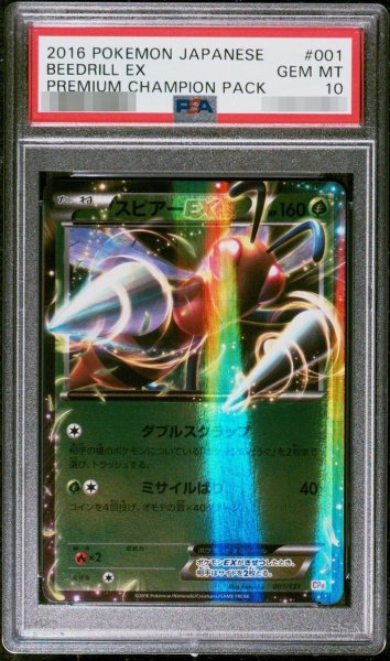 画像1: 【PSA10鑑定済】スピアーEX《-》{001/131}[-] (1)