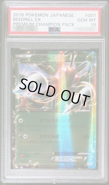 画像1: 【PSA10鑑定済】スピアーEX《-》{001/131}[-] (1)