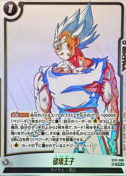 画像1: 破壊王子(パラレル)【SR☆】{ST01-068}《-》{ST01-068} (1)