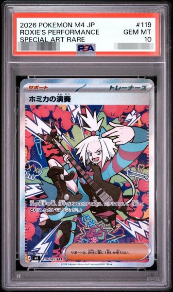 画像1: 【状態A-/PSA10鑑定済】ホミカの演奏《SAR》{119/083}[-] (1)