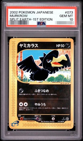 画像1: 【状態A-/PSA10鑑定済】ヤミカラス(カードe)【-】《-》{073/088}[-] (1)