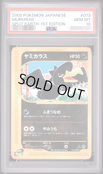 画像1: 【状態A-/PSA10鑑定済】ヤミカラス(カードe)【-】《-》{073/088}[-] (1)