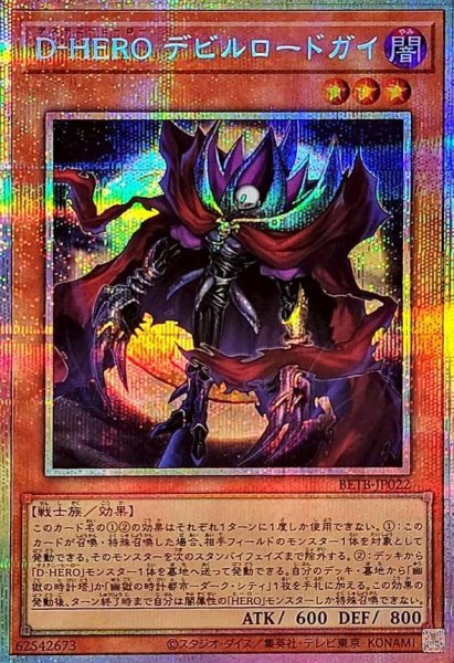 画像1: DHEROデビルロードガイ《プリズマティックシークレット》{BETB-JP022} (1)