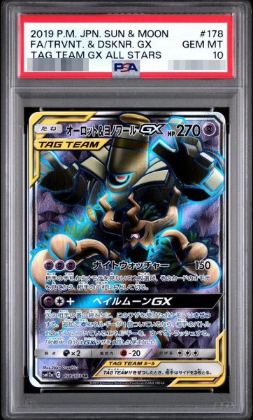 画像1: 【PSA10鑑定済】オーロット&ヨノワールGX《-》{178/173}[-] (1)