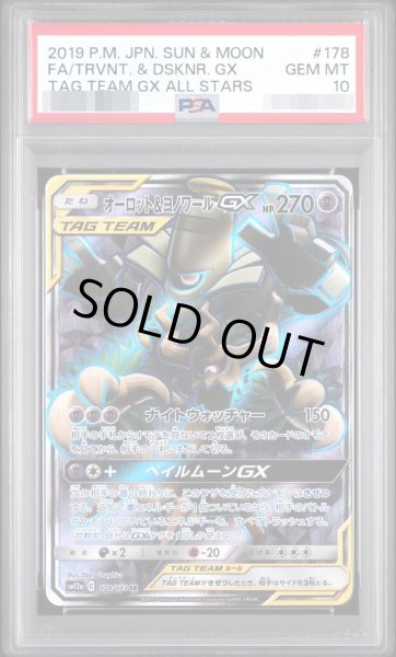 画像1: 【PSA10鑑定済】オーロット&ヨノワールGX《-》{178/173}[-] (1)