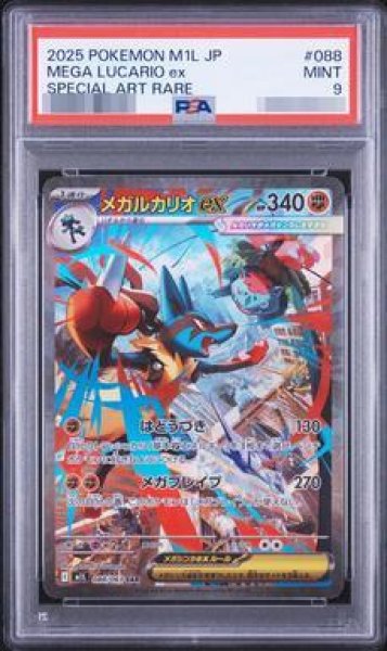 画像1: 【PSA9鑑定済】ルカリオ《-》{088/063}[-] (1)