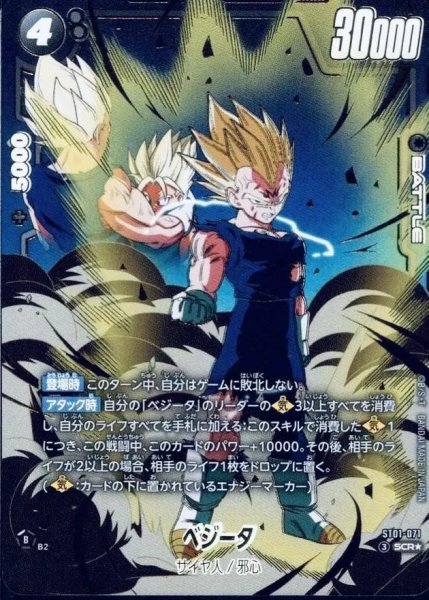 画像1: 【状態A-】ベジータ(パラレル)《SCR☆》{ST01-071} (1)