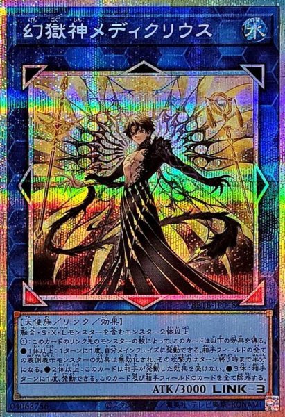 画像1: 【状態A-】幻獄神メディクリウス《プリシク》{BETB-JP048} (1)
