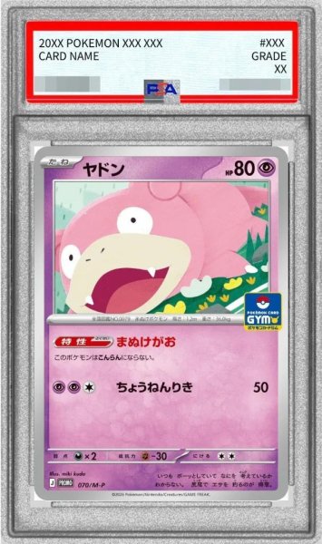 画像1: 【PSA10鑑定済】ヤドン《PROMO》{070/M-P}[-] (1)