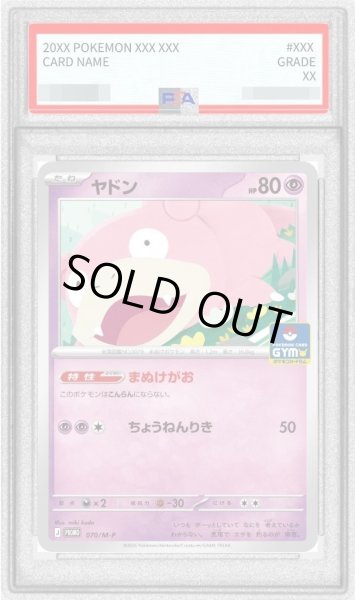 画像1: 【PSA10鑑定済】ヤドン《PROMO》{070/M-P}[-] (1)