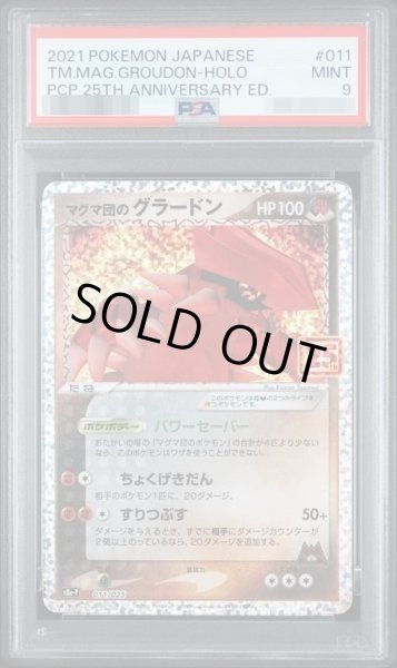 画像1: 【PSA9鑑定済】マグマ団のグラードン(25th)《PROMO》{011/025}[-] (1)