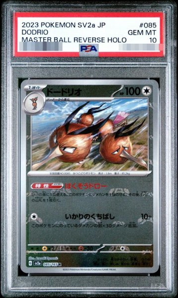 画像1: 【状態A-/PSA10鑑定済】ドードリオ(マスターボールミラー)【R】{085/165} [SV2a]《-》{085/165}[-] (1)
