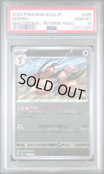 画像1: 【状態A-/PSA10鑑定済】ドードリオ(マスターボールミラー)【R】{085/165} [SV2a]《-》{085/165}[-] (1)