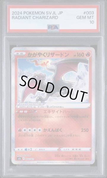 画像1: 【PSA10鑑定済】かがやくリザードン《K》{003/021}[-] (1)