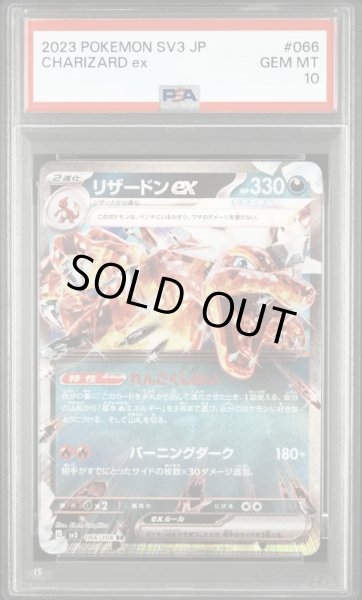 画像1: 【PSA10鑑定済】リザードンex (悪テラス)《RR》{066/108}[-] (1)