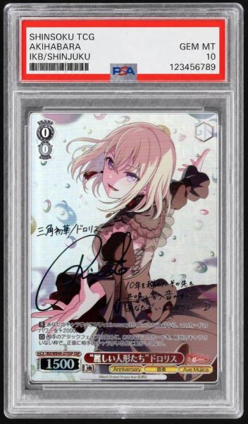 画像1: 【PSA10鑑定済】”麗しい人形たち”ドロリス(BD/WE49-27SSP)《SSP》{BD/WE49-27SSP} (1)