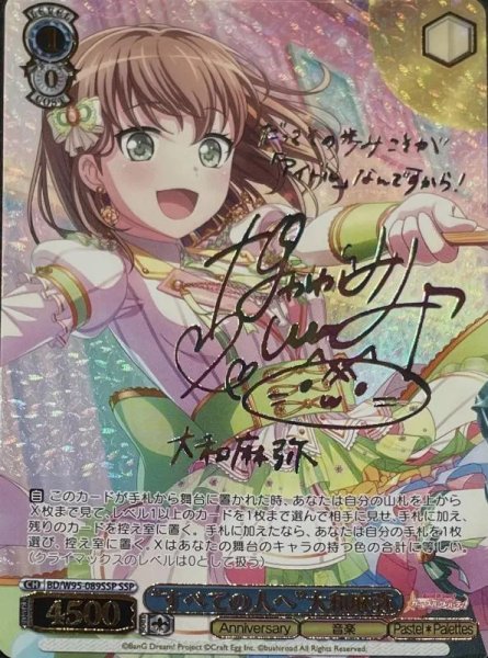 画像1: すべての人へ大和麻弥《SSP》{W95-089SSP} (1)