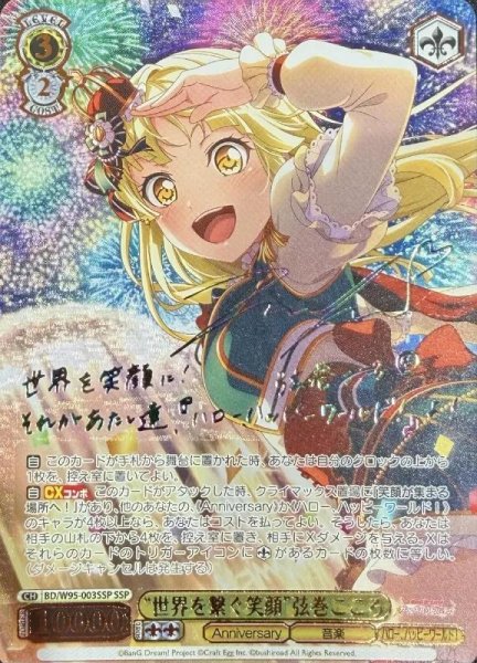 画像1: 世界を繋ぐ笑顔弦巻こころ《SSP》{W95-003SSP} (1)
