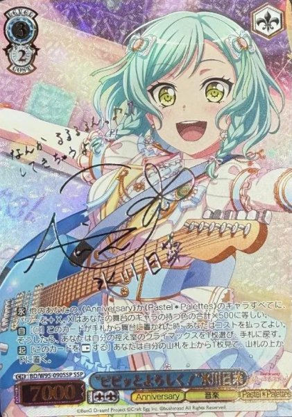 画像1: “ピピッとよろしく!”氷川日菜《SSP》{W95-090SSP} (1)