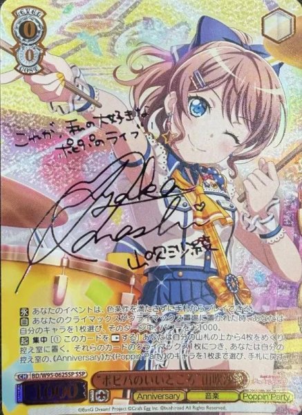 画像1: ポピパのいいところ山吹沙綾《SSP》{W95-062SSP} (1)