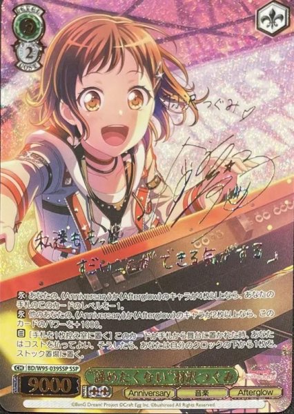 画像1: 諦めたくない羽沢つぐみ《SSP》{W95-039SSP} (1)