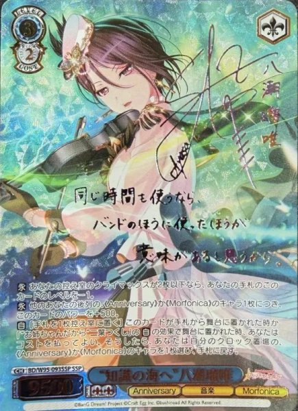 画像1: 知識の海へ八潮瑠唯《SSP》{W95-093SSP} (1)