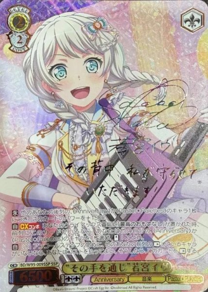 画像1: “その手を通じ”若宮イヴ《SSP》{W95-009SSP} (1)