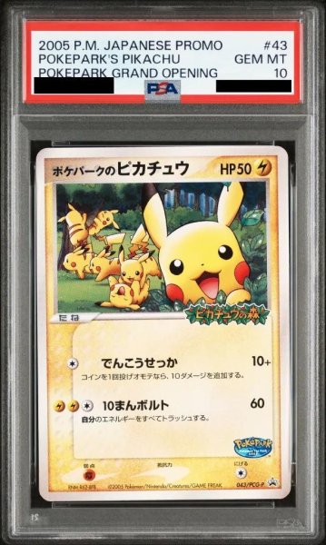 画像1: 【PSA10鑑定済】ポケパークのピカチュウ《-》{043/PCG-P}[-] (1)