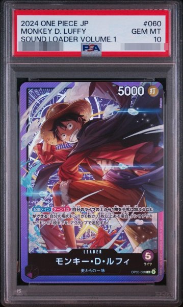 画像1: 【PSA10鑑定済】モンキー・D・ルフィ(illust:Hokuyuu)《L》{OP05-060} (1)