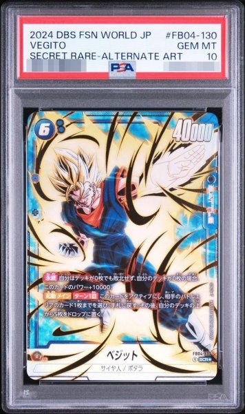 画像1: 【PSA10鑑定済】ベジット《-》{FB04-130} (1)