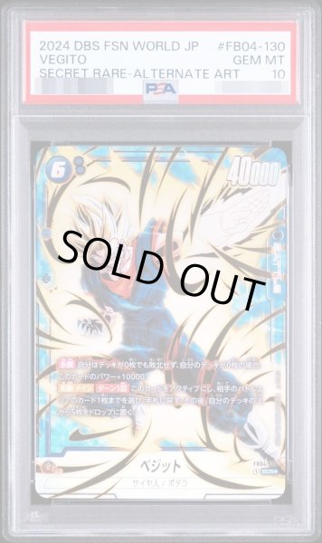 画像1: 【状態A-/PSA10鑑定済】ベジット《-》{FB04-130} (1)