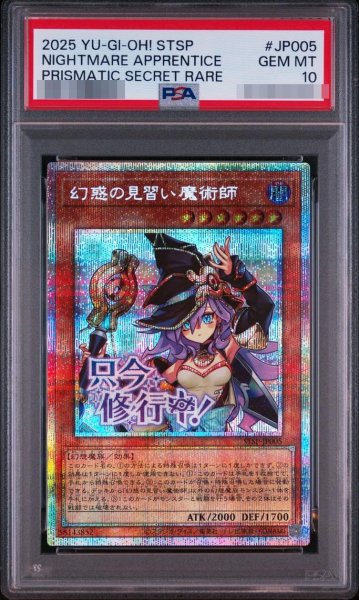 画像1: 【PSA10鑑定済】幻惑の見習い魔術師《-》{stsp-jp005} (1)