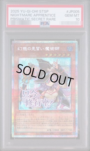 画像1: 【PSA10鑑定済】幻惑の見習い魔術師《-》{stsp-jp005} (1)